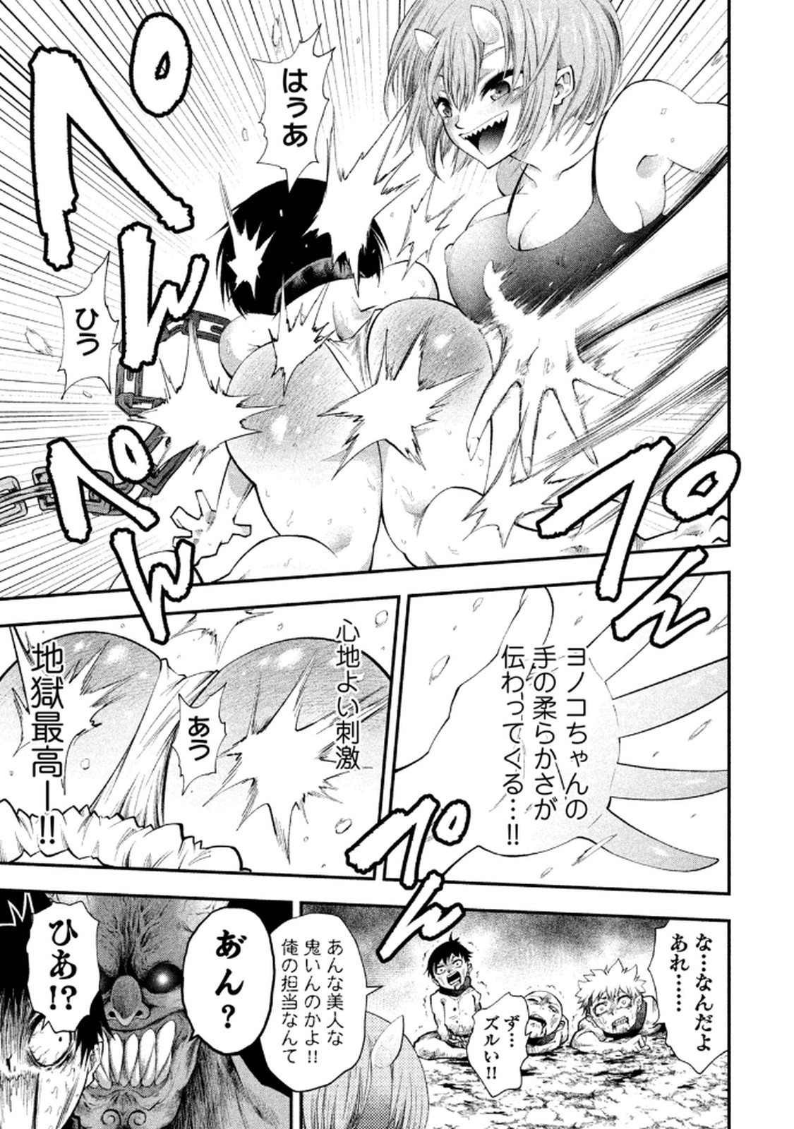 [Gachitaro]Tsuno Pantsu Vol.1 Page 21
