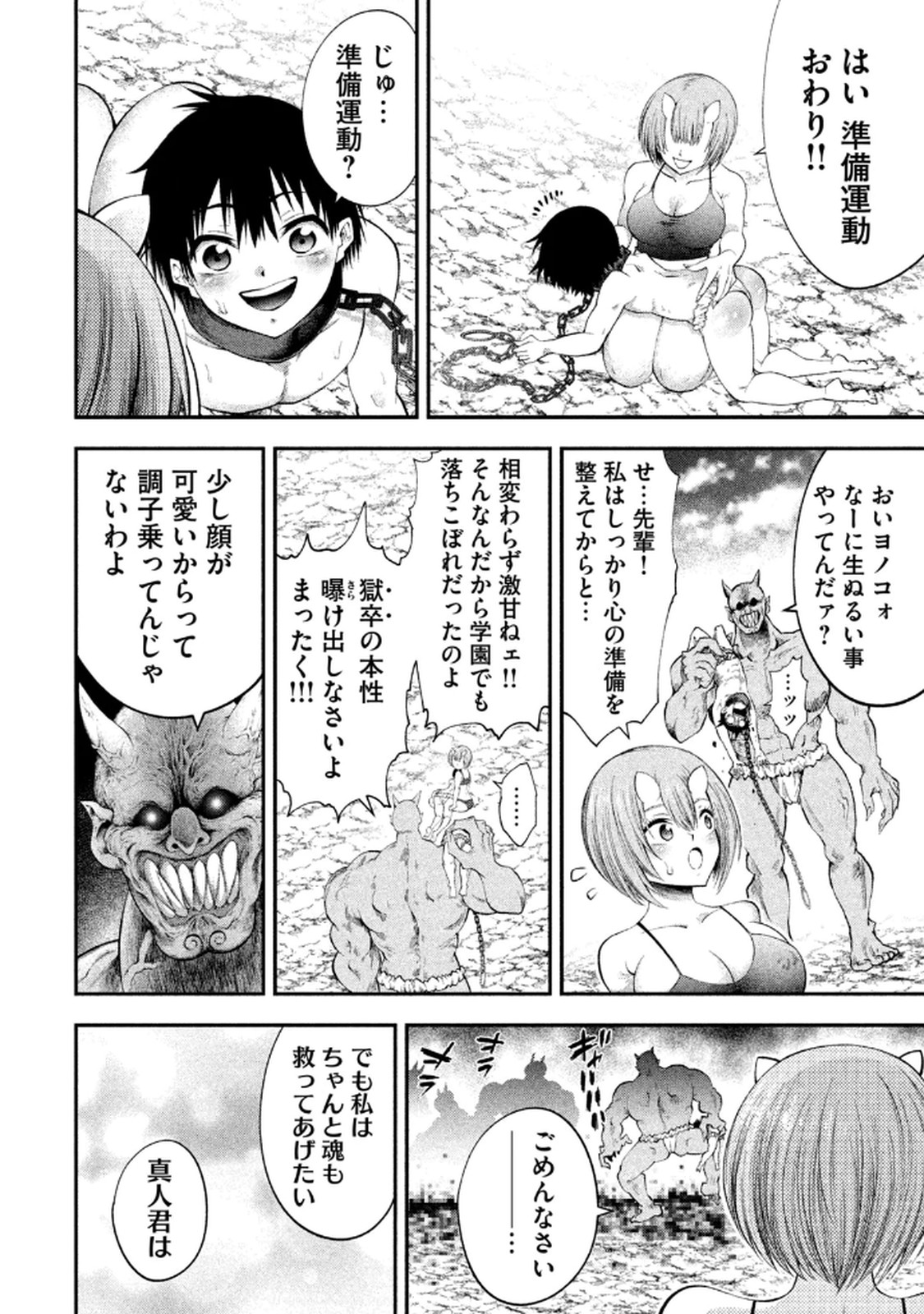 [Gachitaro]Tsuno Pantsu Vol.1 Page 22