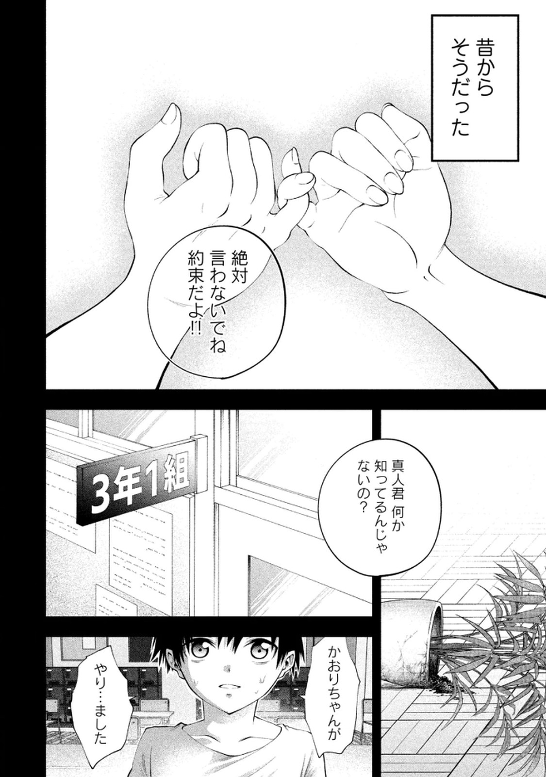 [Gachitaro]Tsuno Pantsu Vol.1 Page 24