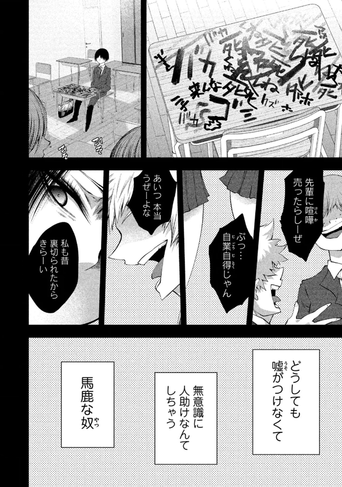 [Gachitaro]Tsuno Pantsu Vol.1 Page 26