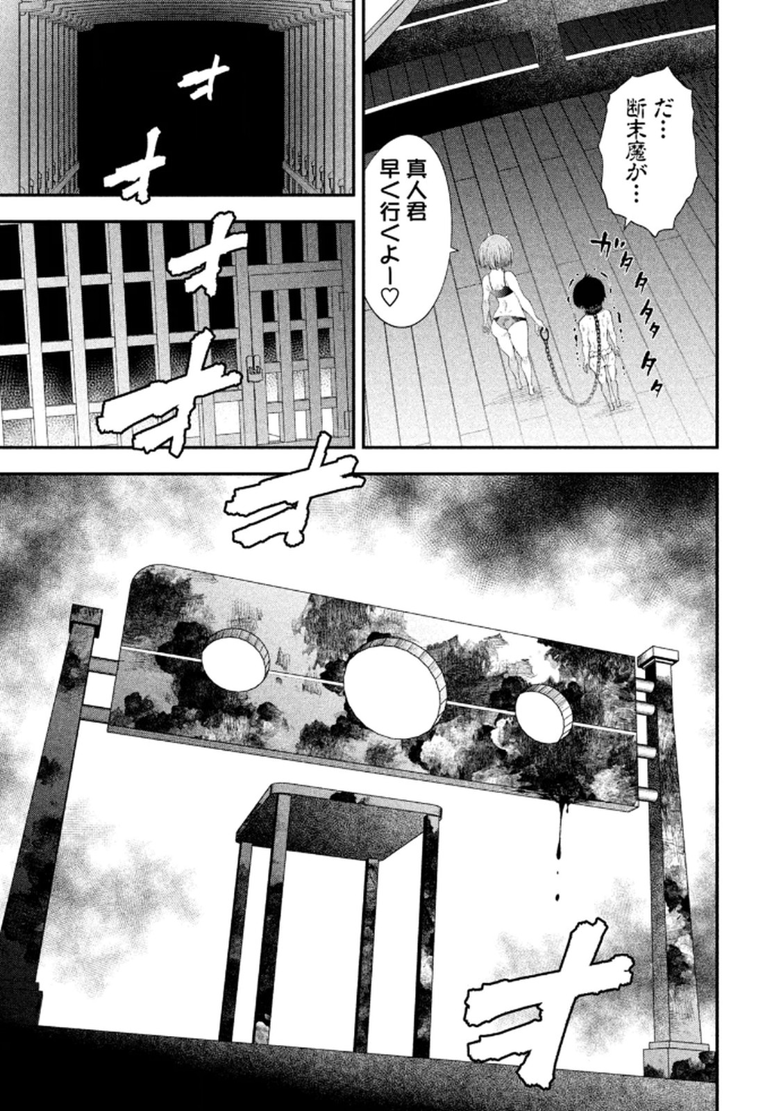 [Gachitaro]Tsuno Pantsu Vol.1 Page 33