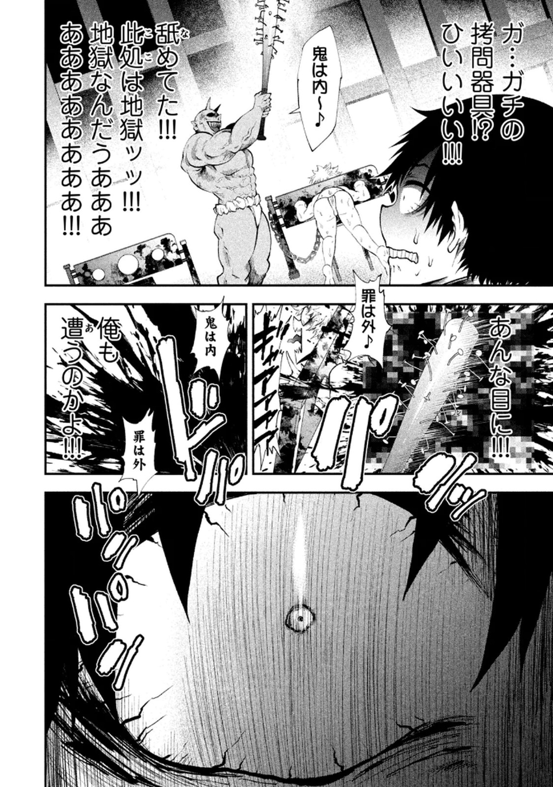 [Gachitaro]Tsuno Pantsu Vol.1 Page 34