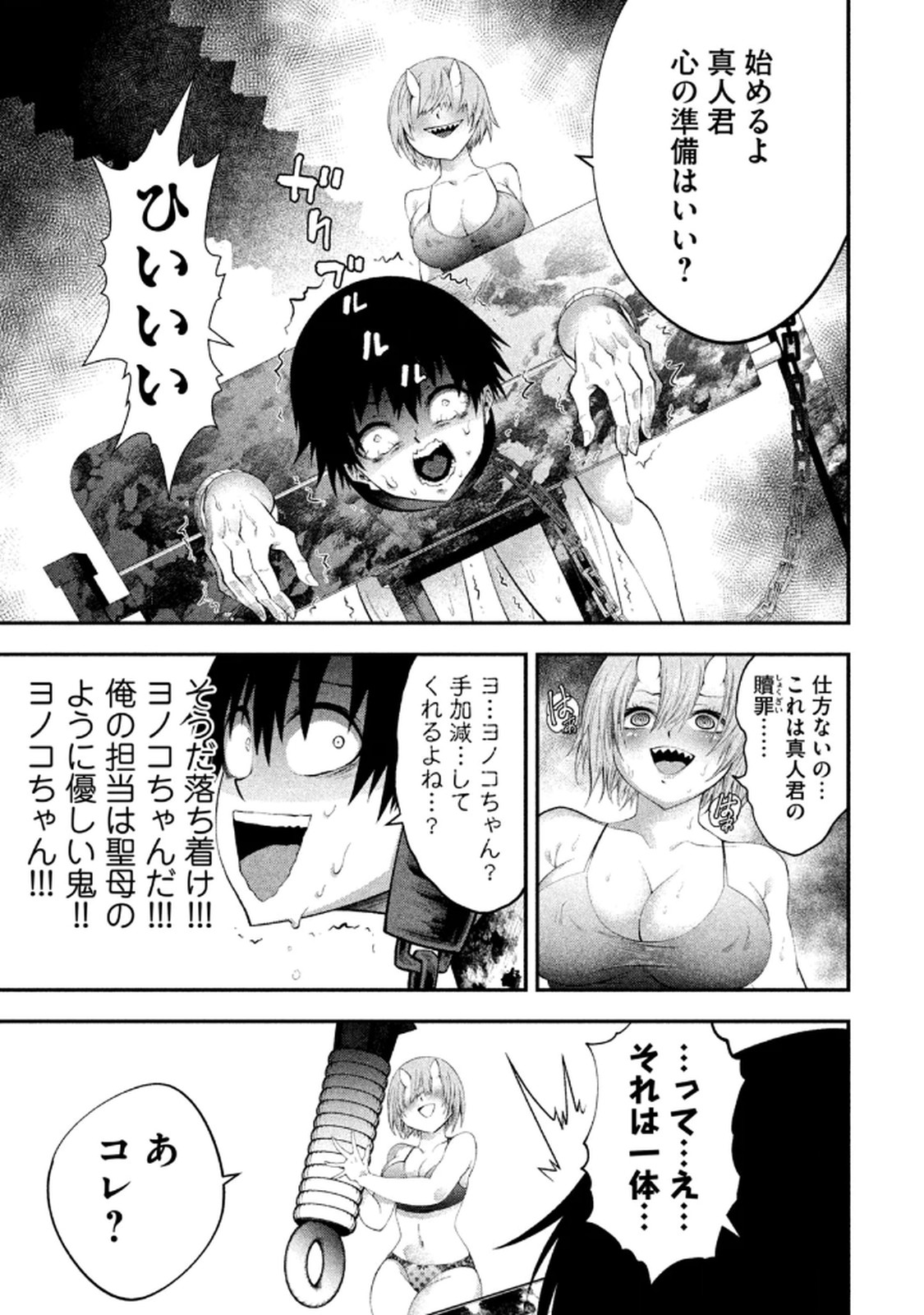 [Gachitaro]Tsuno Pantsu Vol.1 Page 35