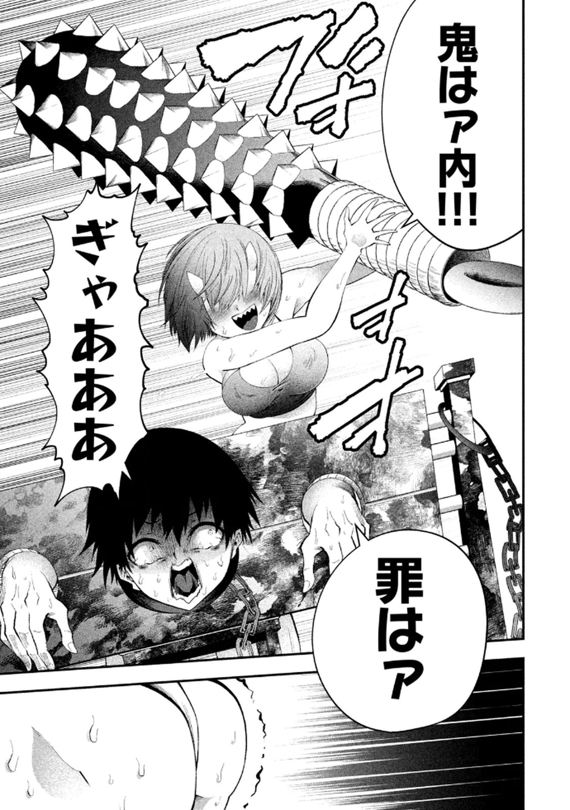 [Gachitaro]Tsuno Pantsu Vol.1 Page 37