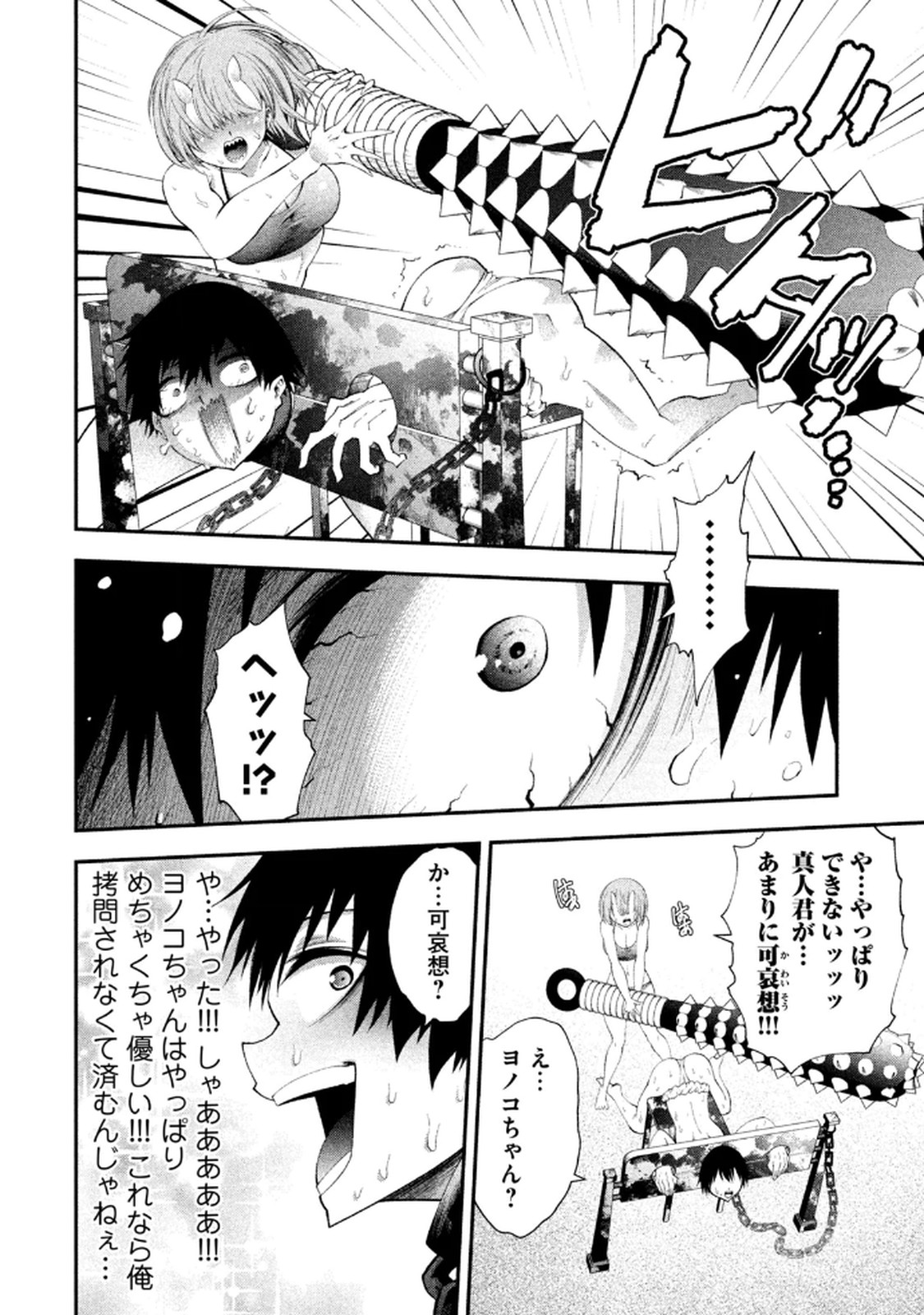 [Gachitaro]Tsuno Pantsu Vol.1 Page 38
