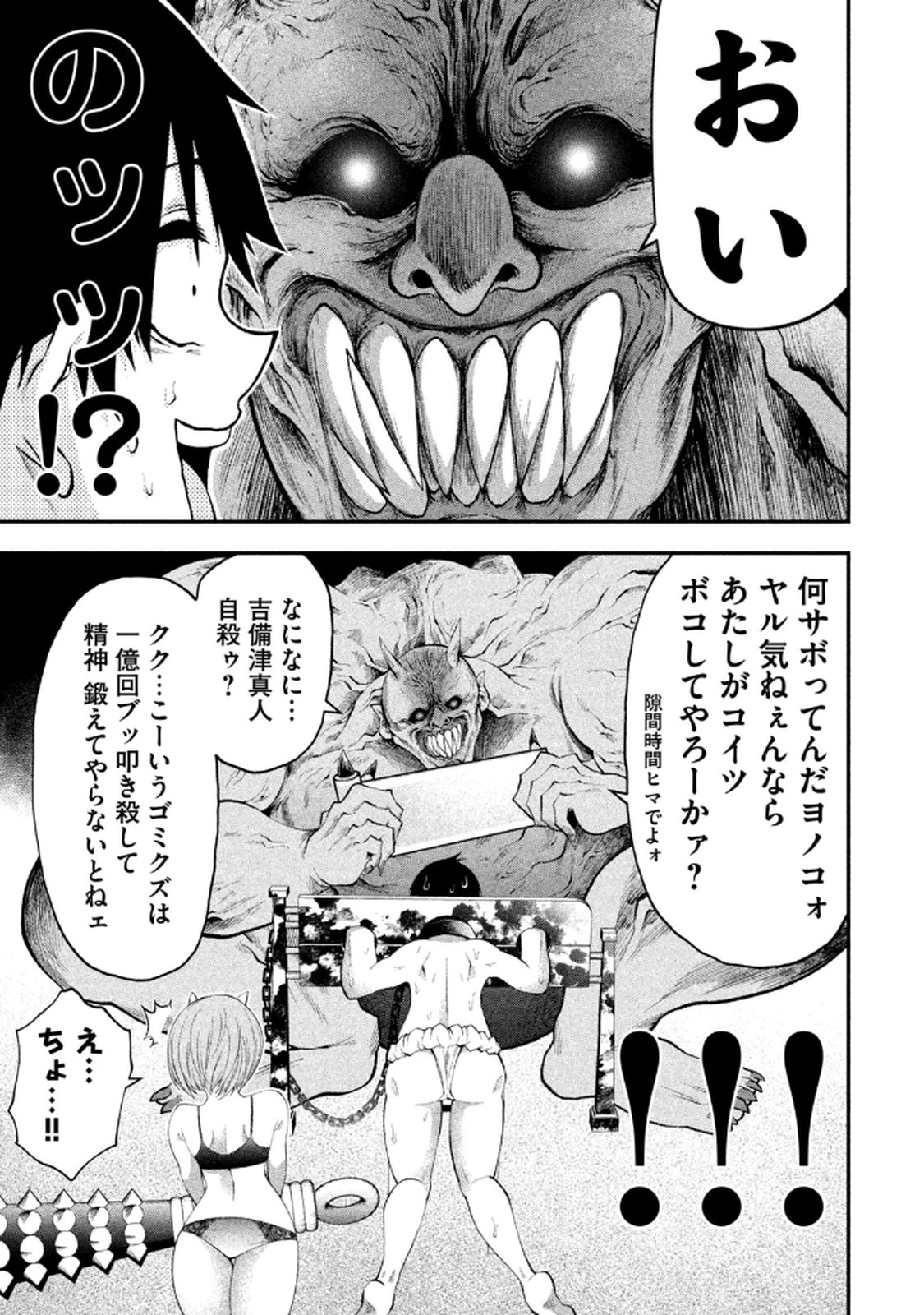 [Gachitaro]Tsuno Pantsu Vol.1 Page 39