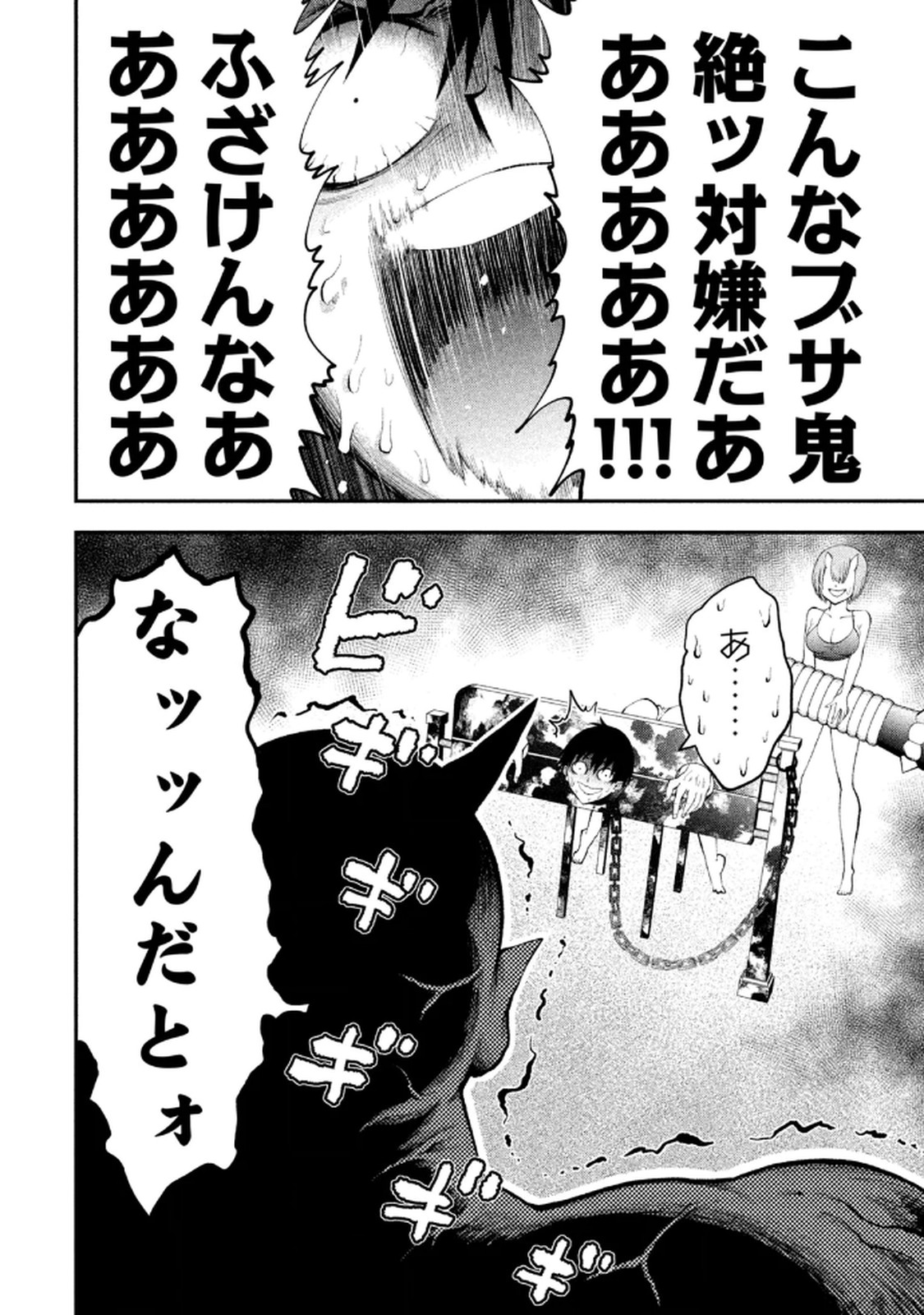 [Gachitaro]Tsuno Pantsu Vol.1 Page 40