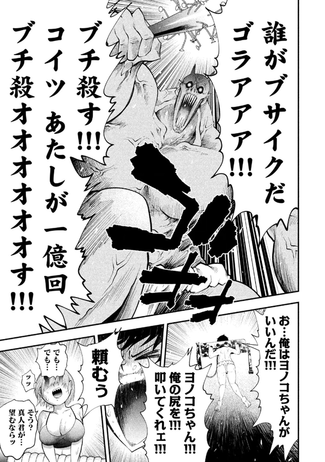 [Gachitaro]Tsuno Pantsu Vol.1 Page 41