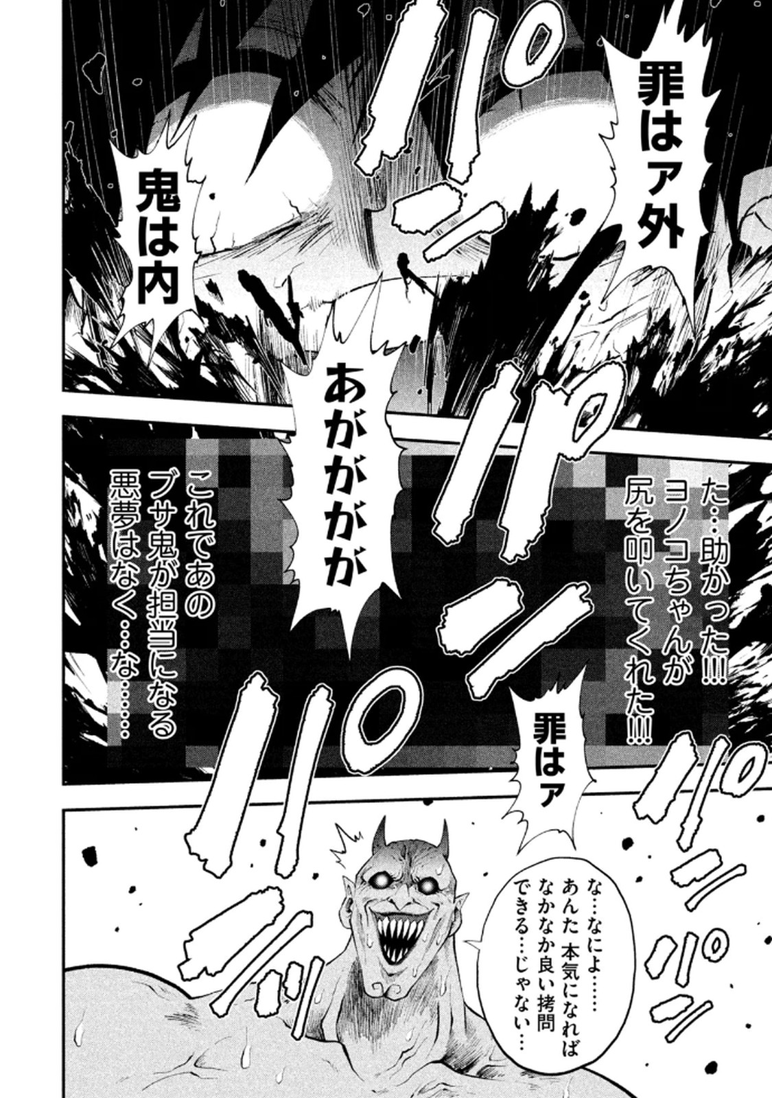 [Gachitaro]Tsuno Pantsu Vol.1 Page 44