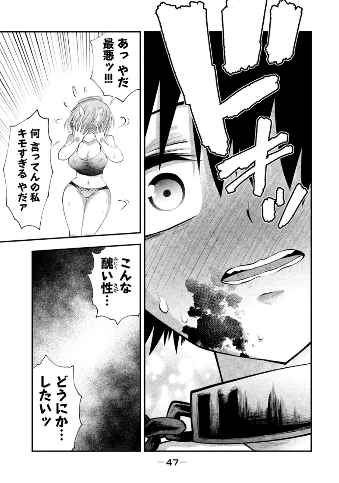 [Gachitaro]Tsuno Pantsu Vol.1 Page 49