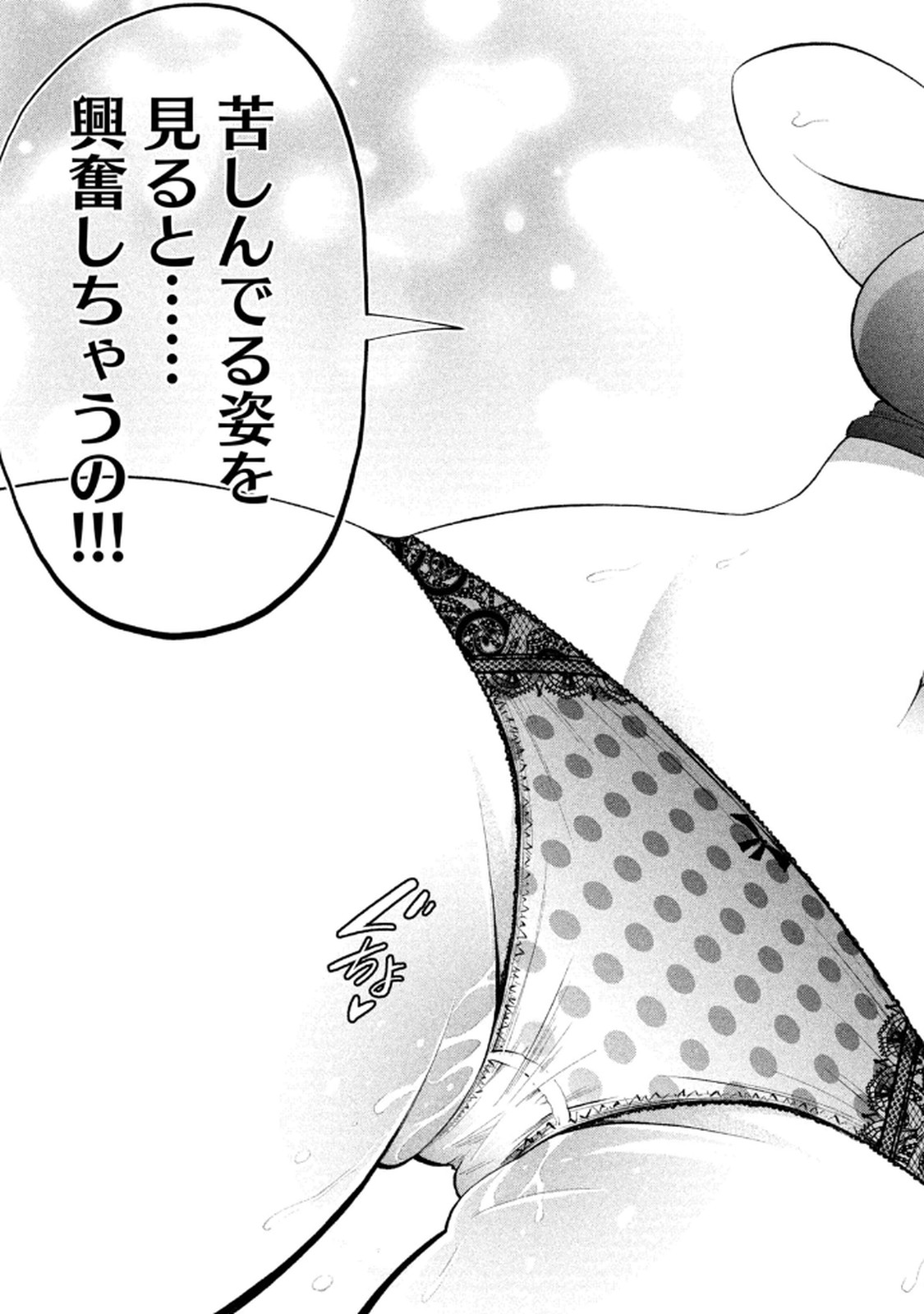 [Gachitaro]Tsuno Pantsu Vol.1 Page 51