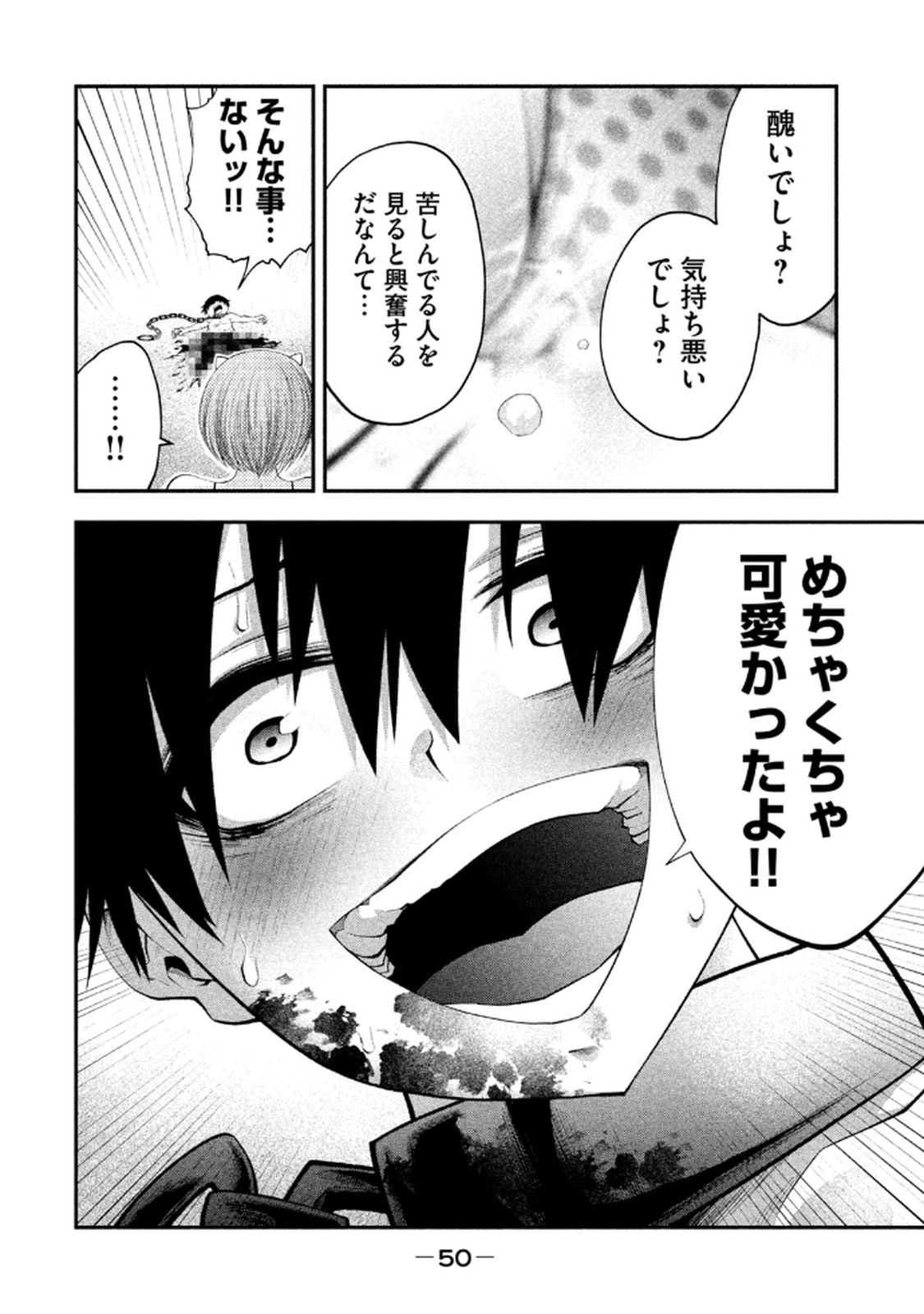 [Gachitaro]Tsuno Pantsu Vol.1 Page 52
