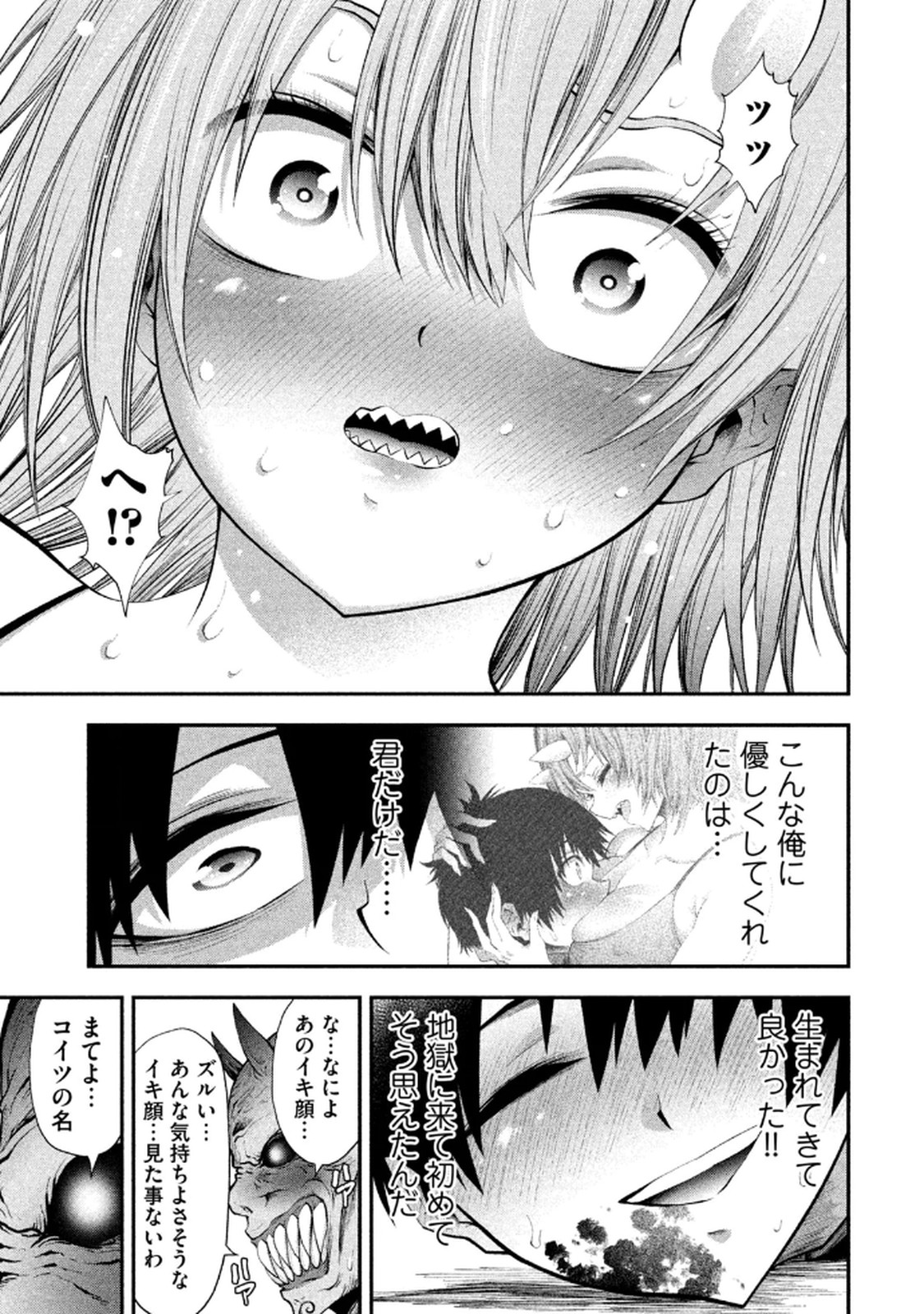 [Gachitaro]Tsuno Pantsu Vol.1 Page 53