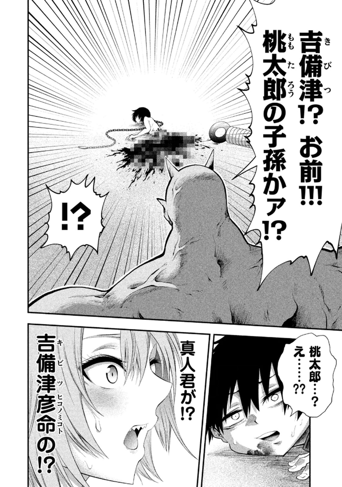 [Gachitaro]Tsuno Pantsu Vol.1 Page 54