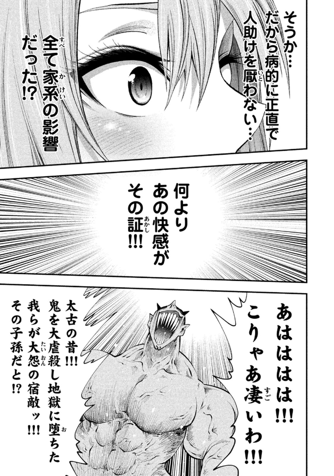 [Gachitaro]Tsuno Pantsu Vol.1 Page 55