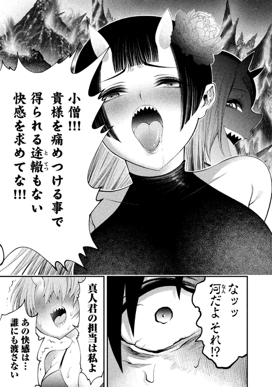 [Gachitaro]Tsuno Pantsu Vol.1 Page 57