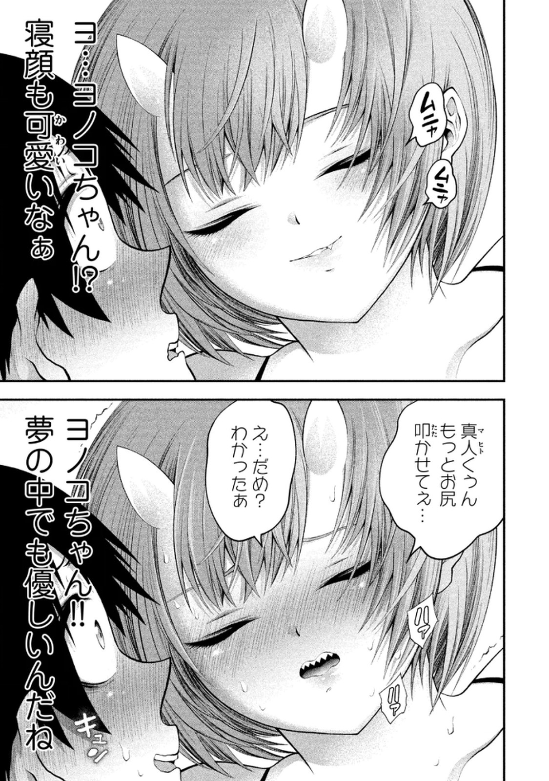 [Gachitaro]Tsuno Pantsu Vol.1 Page 63