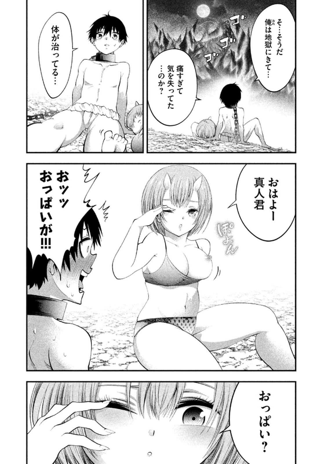 [Gachitaro]Tsuno Pantsu Vol.1 Page 64