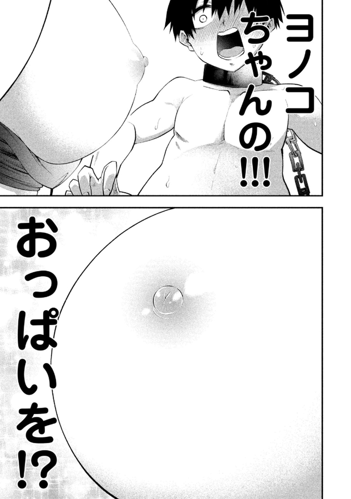 [Gachitaro]Tsuno Pantsu Vol.1 Page 67