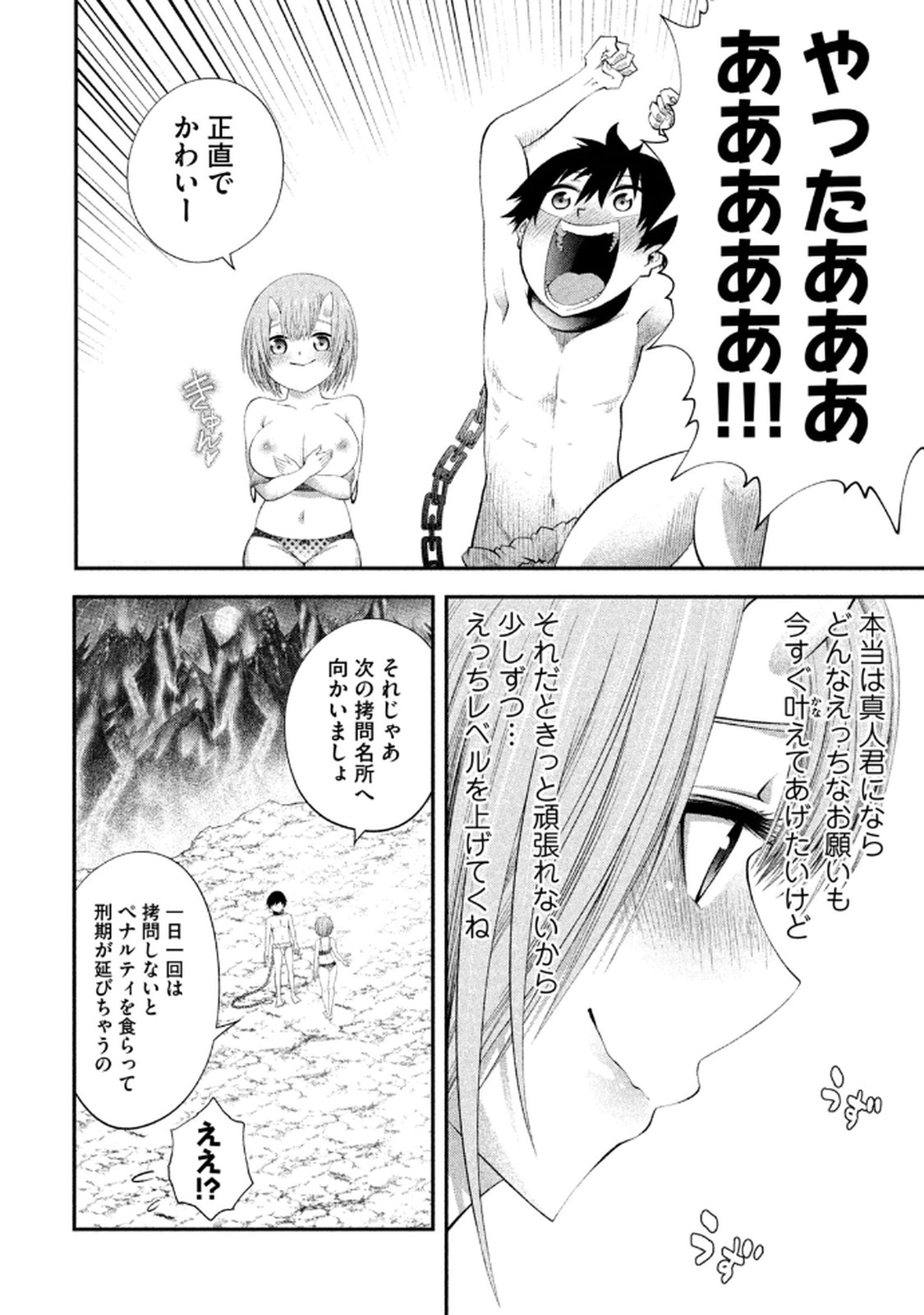 [Gachitaro]Tsuno Pantsu Vol.1 Page 68