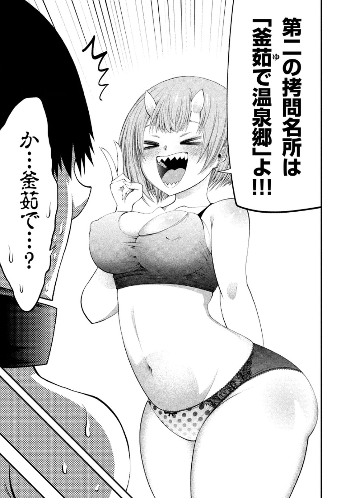 [Gachitaro]Tsuno Pantsu Vol.1 Page 69