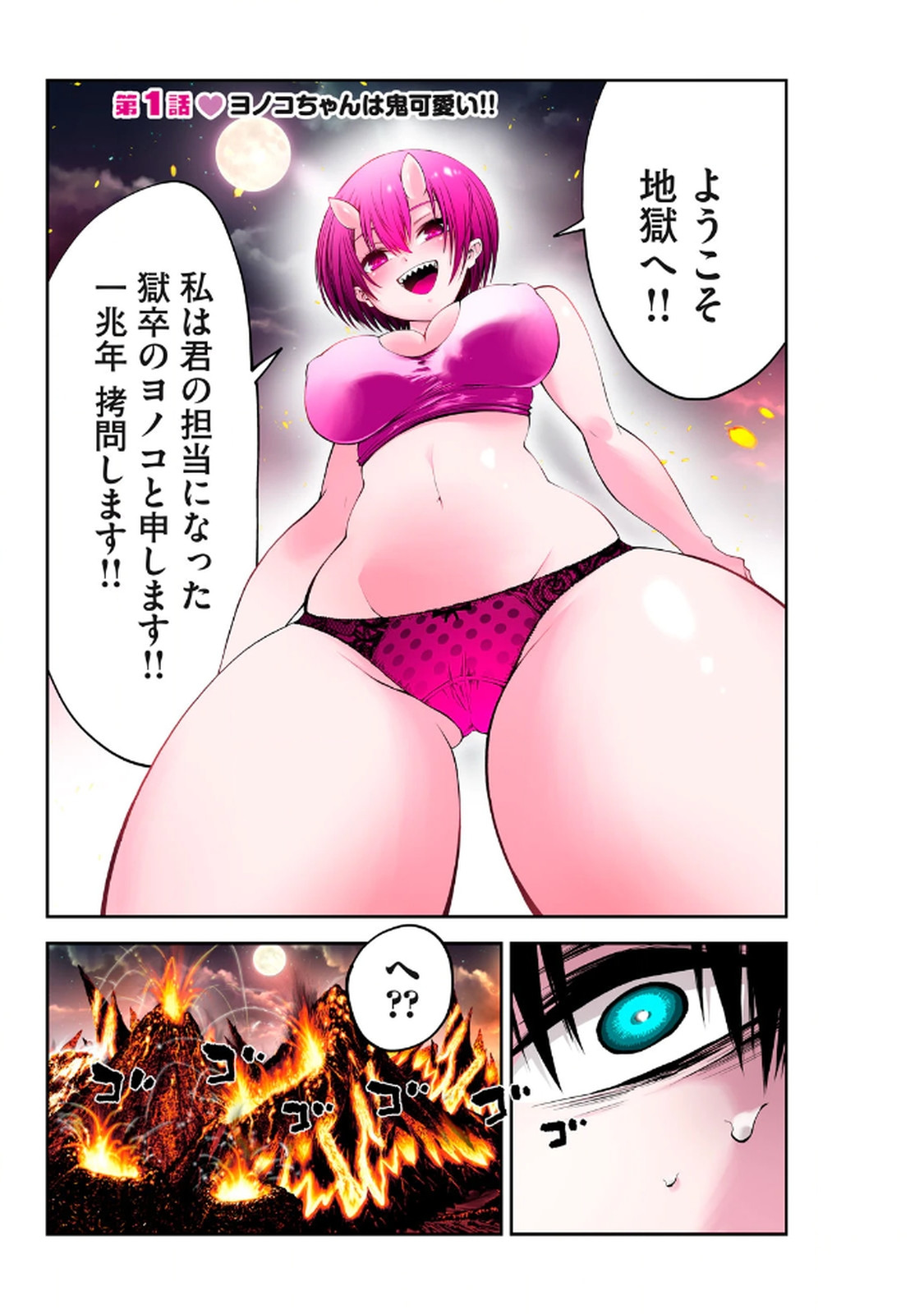 [Gachitaro]Tsuno Pantsu Vol.1 Page 7