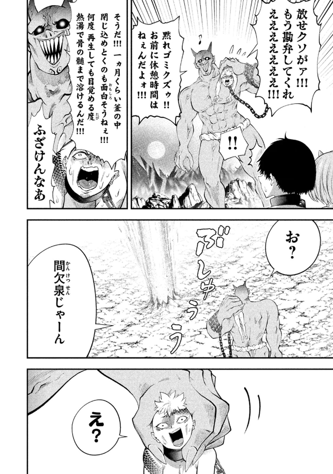 [Gachitaro]Tsuno Pantsu Vol.1 Page 72