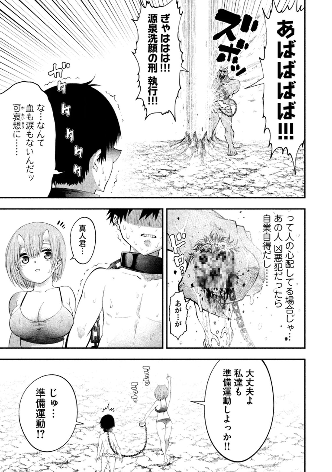 [Gachitaro]Tsuno Pantsu Vol.1 Page 73