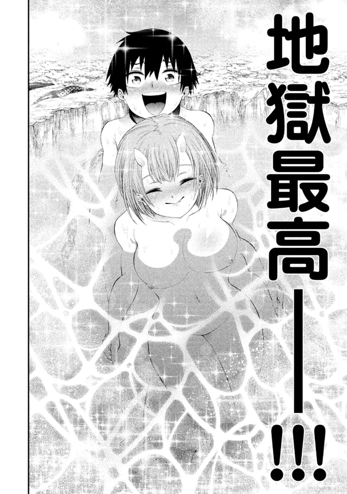 [Gachitaro]Tsuno Pantsu Vol.1 Page 76