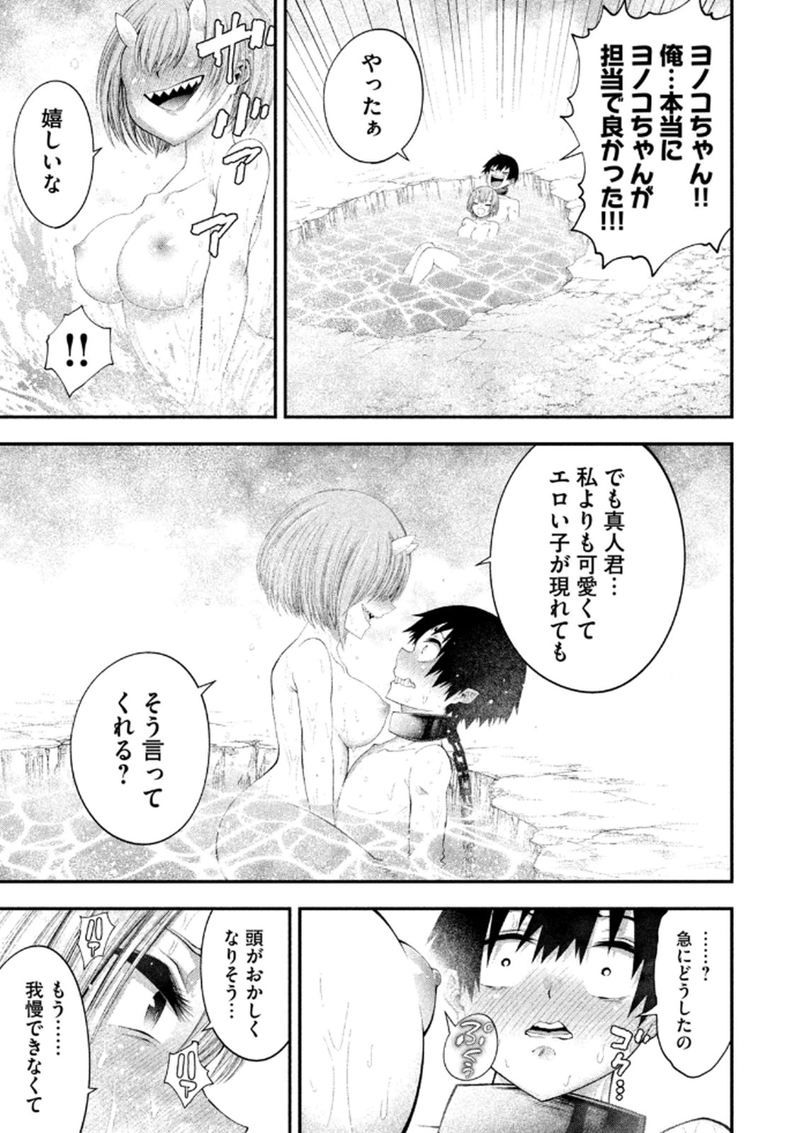 [Gachitaro]Tsuno Pantsu Vol.1 Page 77