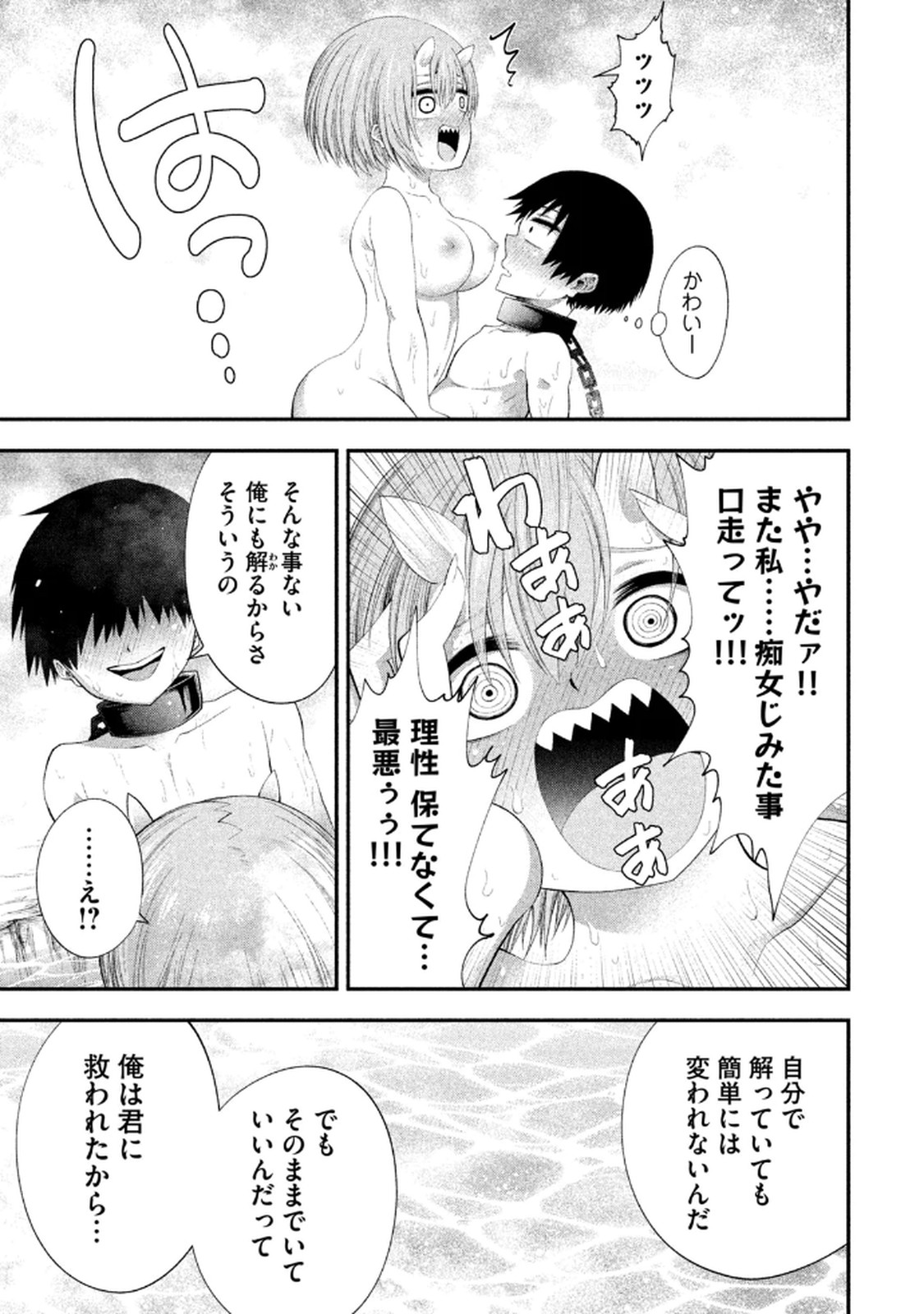 [Gachitaro]Tsuno Pantsu Vol.1 Page 79