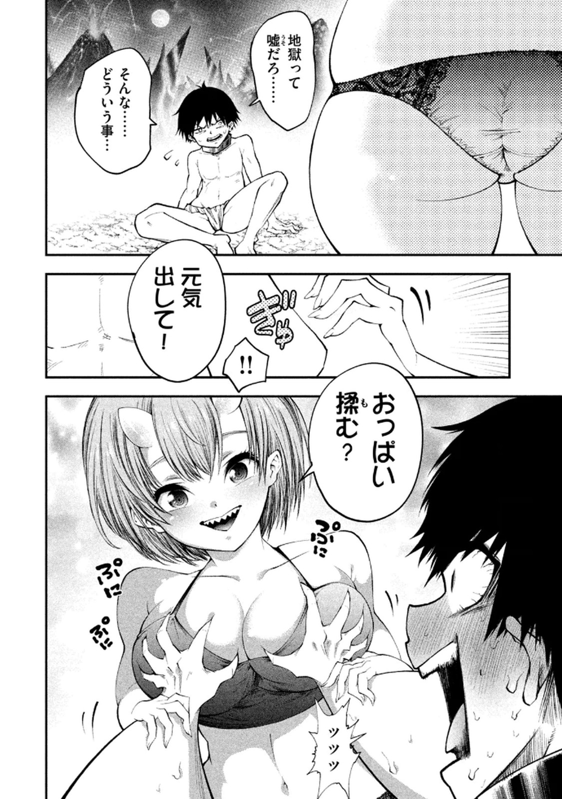[Gachitaro]Tsuno Pantsu Vol.1 Page 8