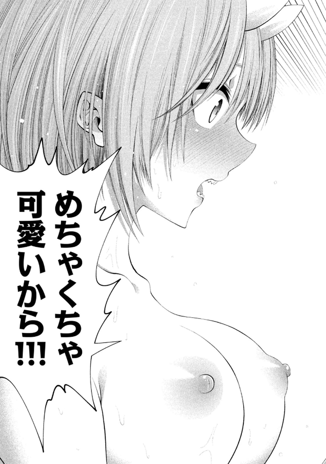 [Gachitaro]Tsuno Pantsu Vol.1 Page 81