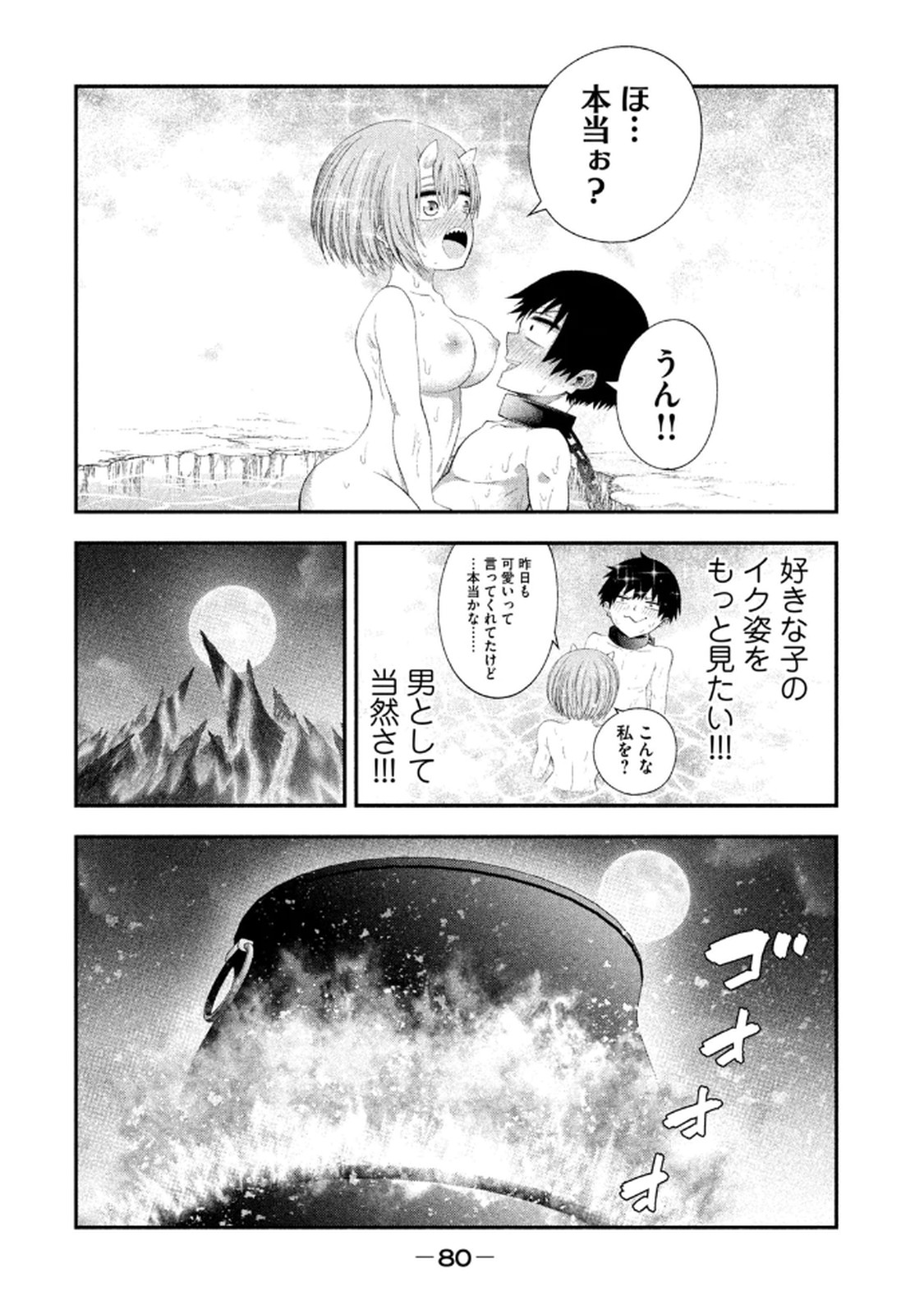 [Gachitaro]Tsuno Pantsu Vol.1 Page 82