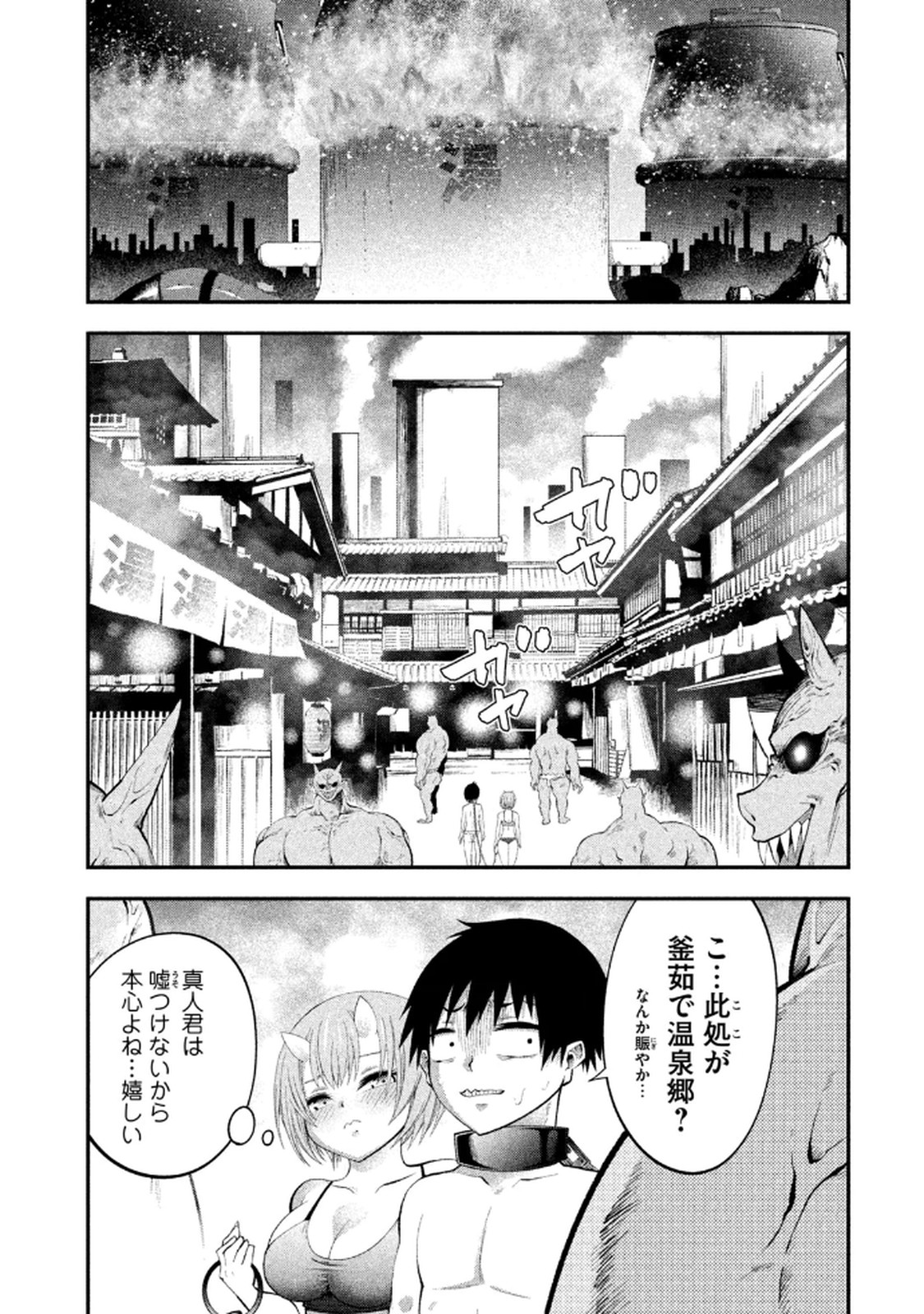 [Gachitaro]Tsuno Pantsu Vol.1 Page 83