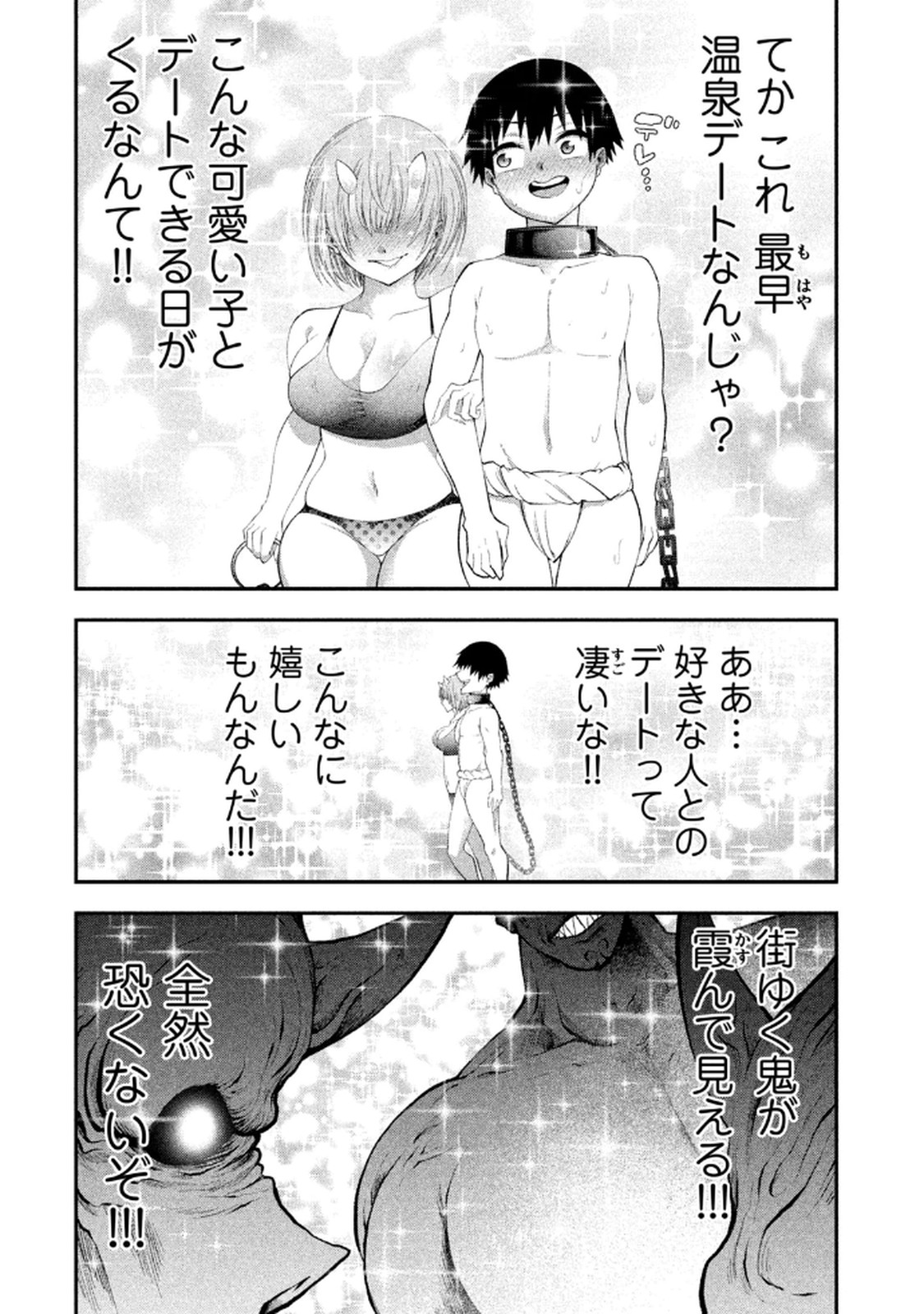 [Gachitaro]Tsuno Pantsu Vol.1 Page 84