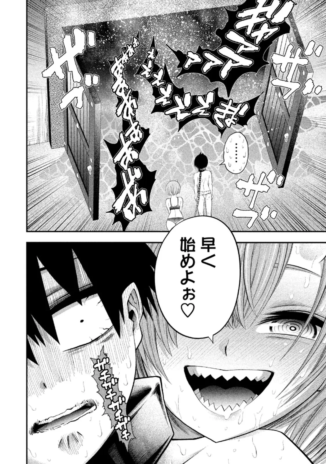 [Gachitaro]Tsuno Pantsu Vol.1 Page 86