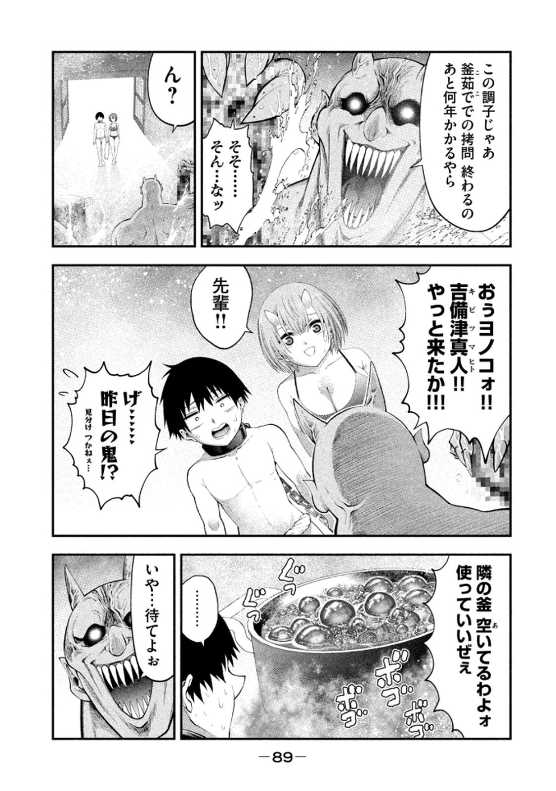 [Gachitaro]Tsuno Pantsu Vol.1 Page 91