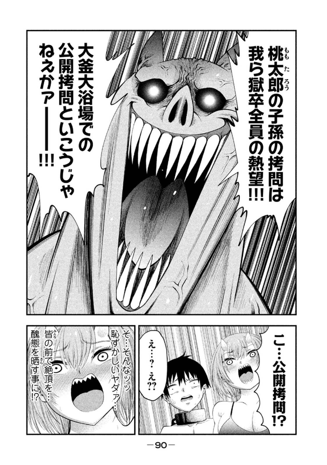 [Gachitaro]Tsuno Pantsu Vol.1 Page 92
