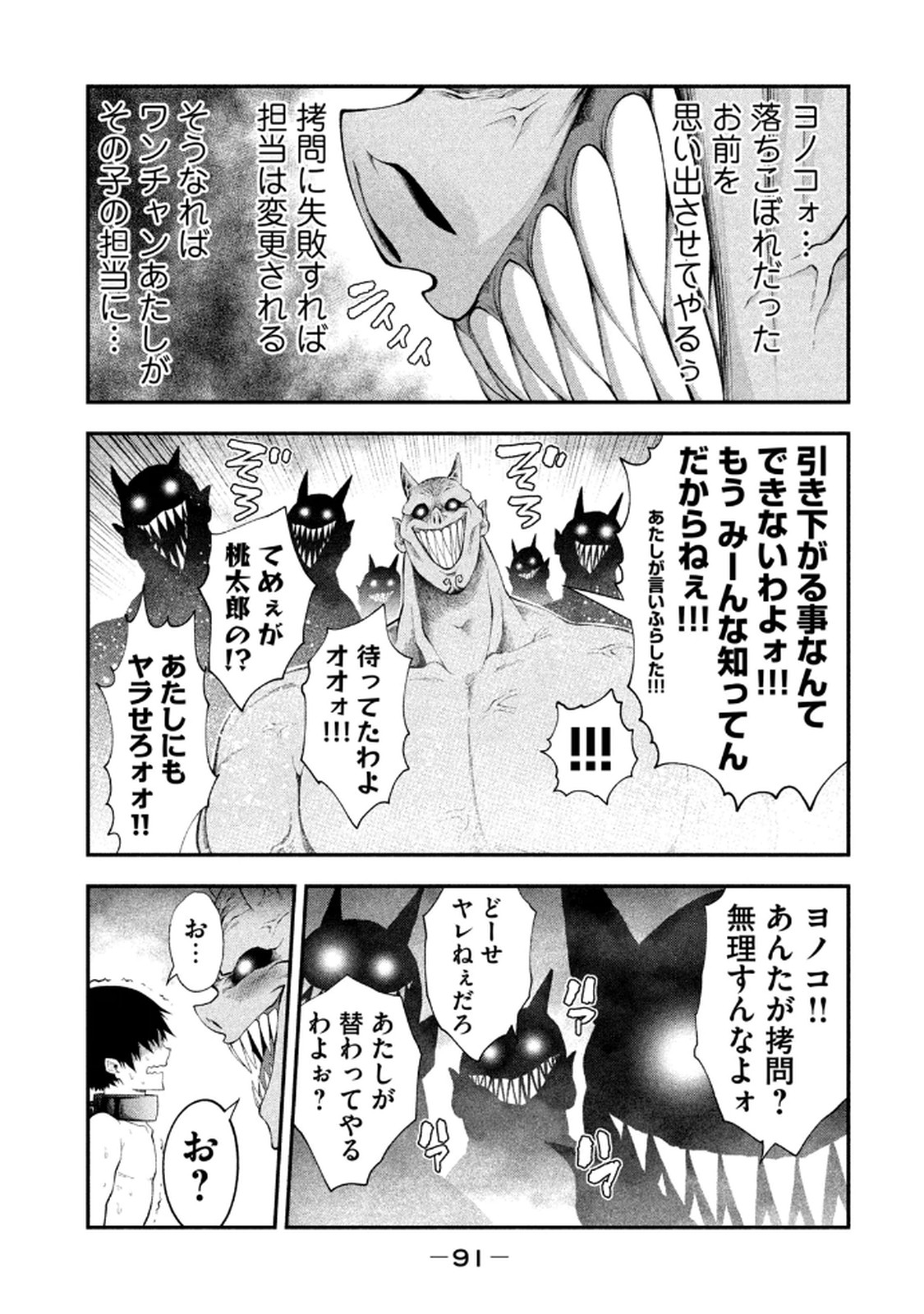 [Gachitaro]Tsuno Pantsu Vol.1 Page 93