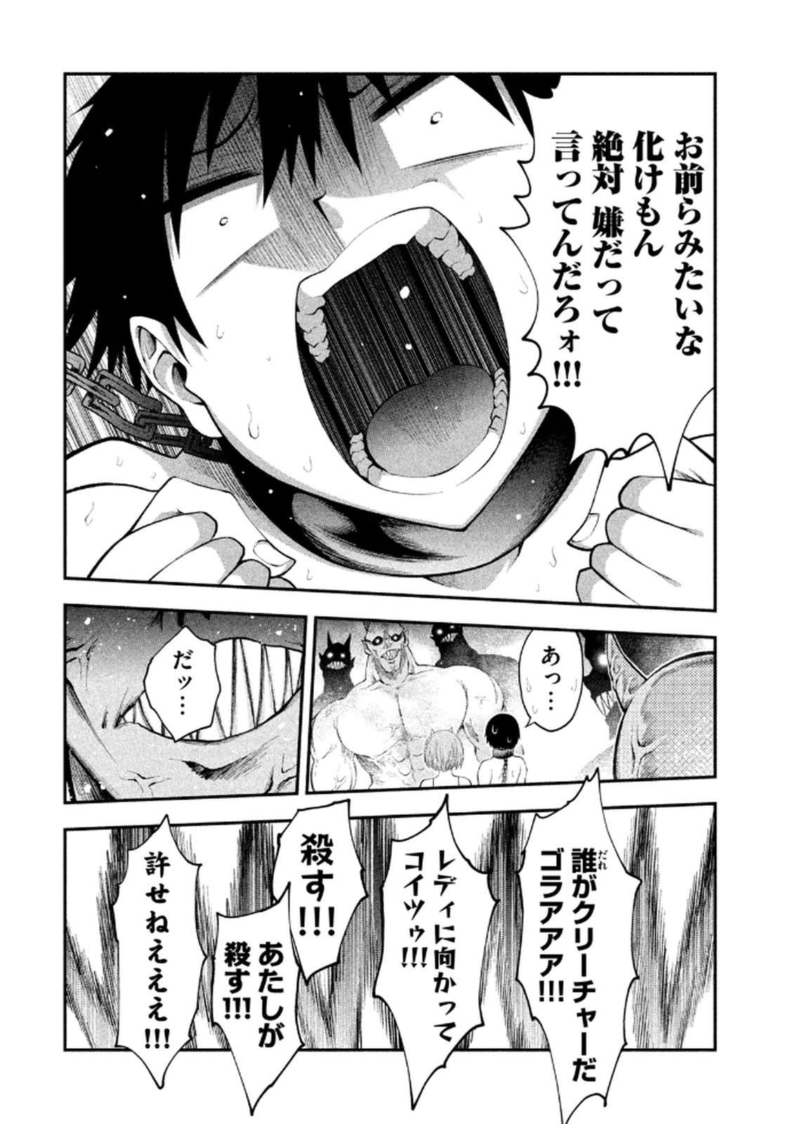 [Gachitaro]Tsuno Pantsu Vol.1 Page 94
