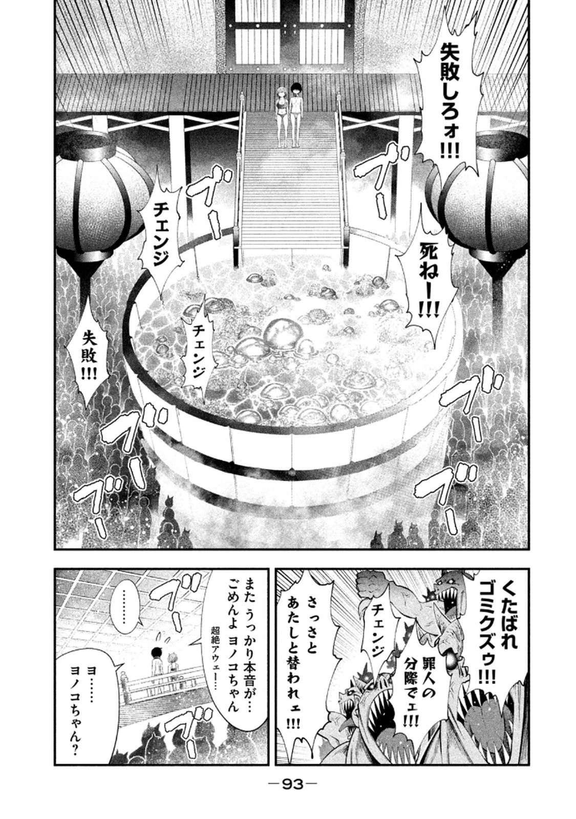 [Gachitaro]Tsuno Pantsu Vol.1 Page 95