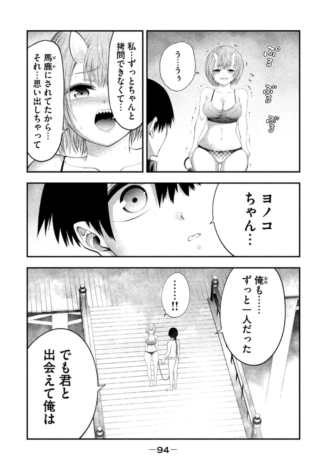 [Gachitaro]Tsuno Pantsu Vol.1 Page 96
