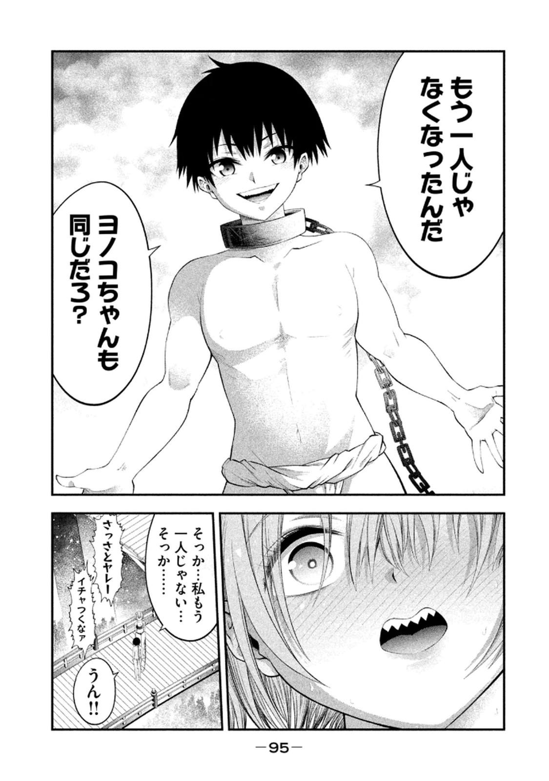 [Gachitaro]Tsuno Pantsu Vol.1 Page 97