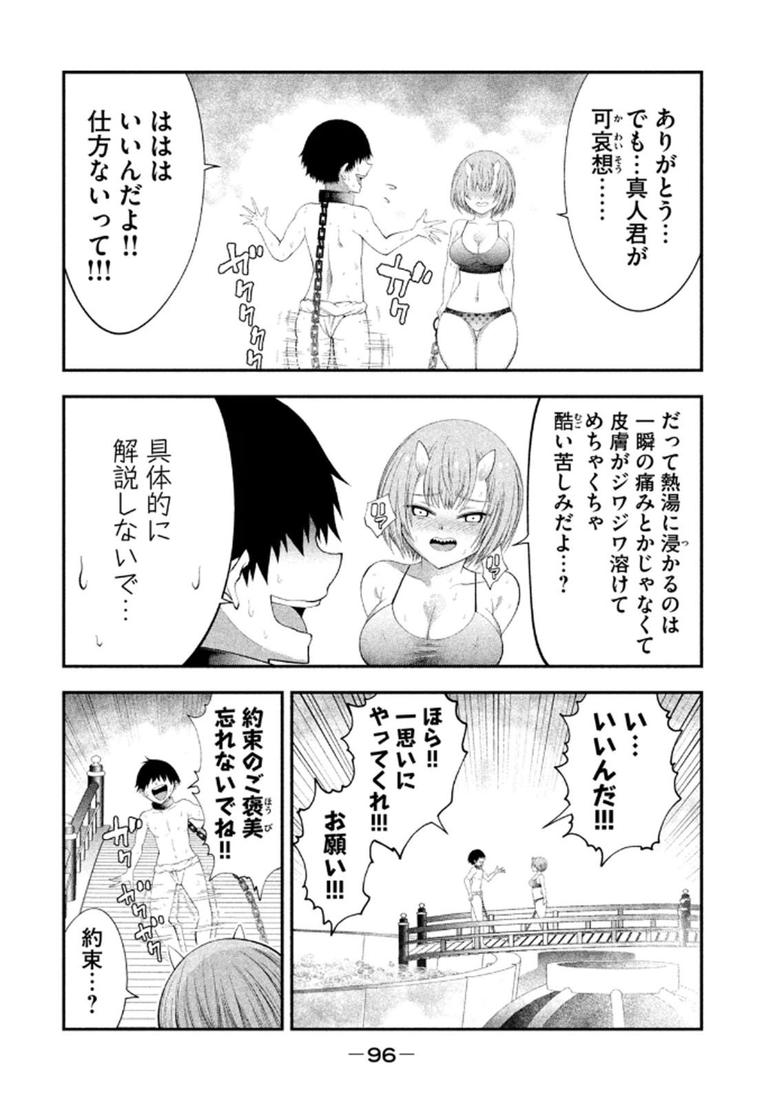 [Gachitaro]Tsuno Pantsu Vol.1 Page 98