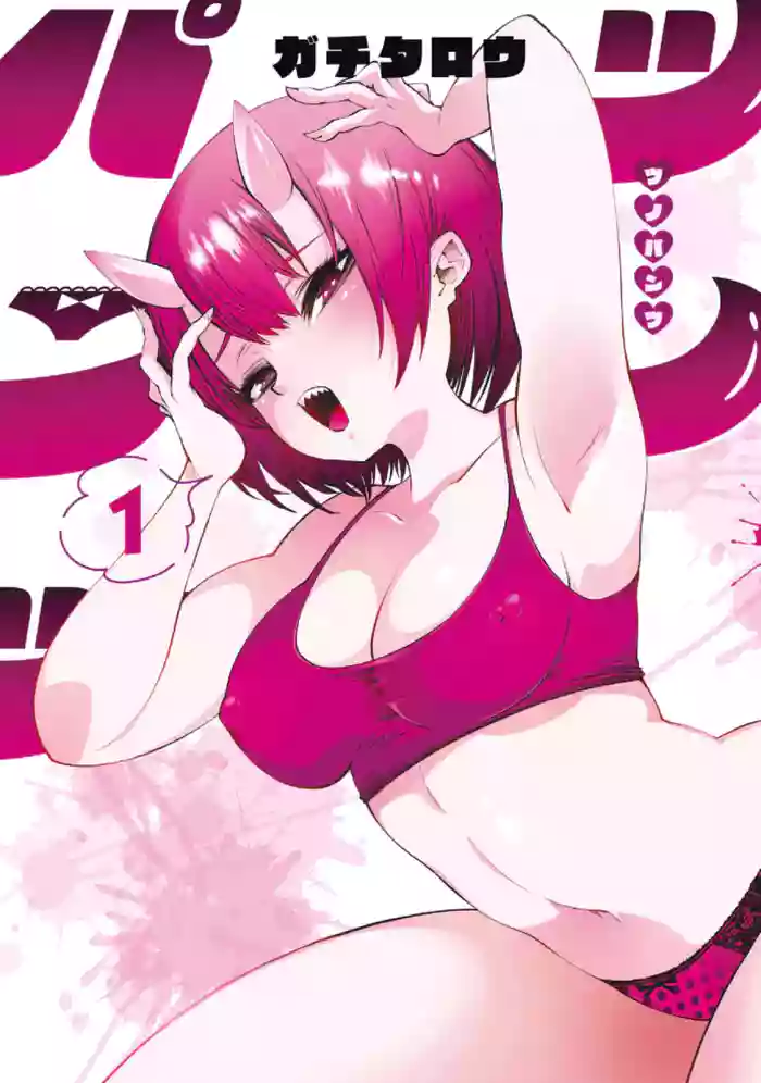 [Gachitaro]Tsuno Pantsu Vol.1