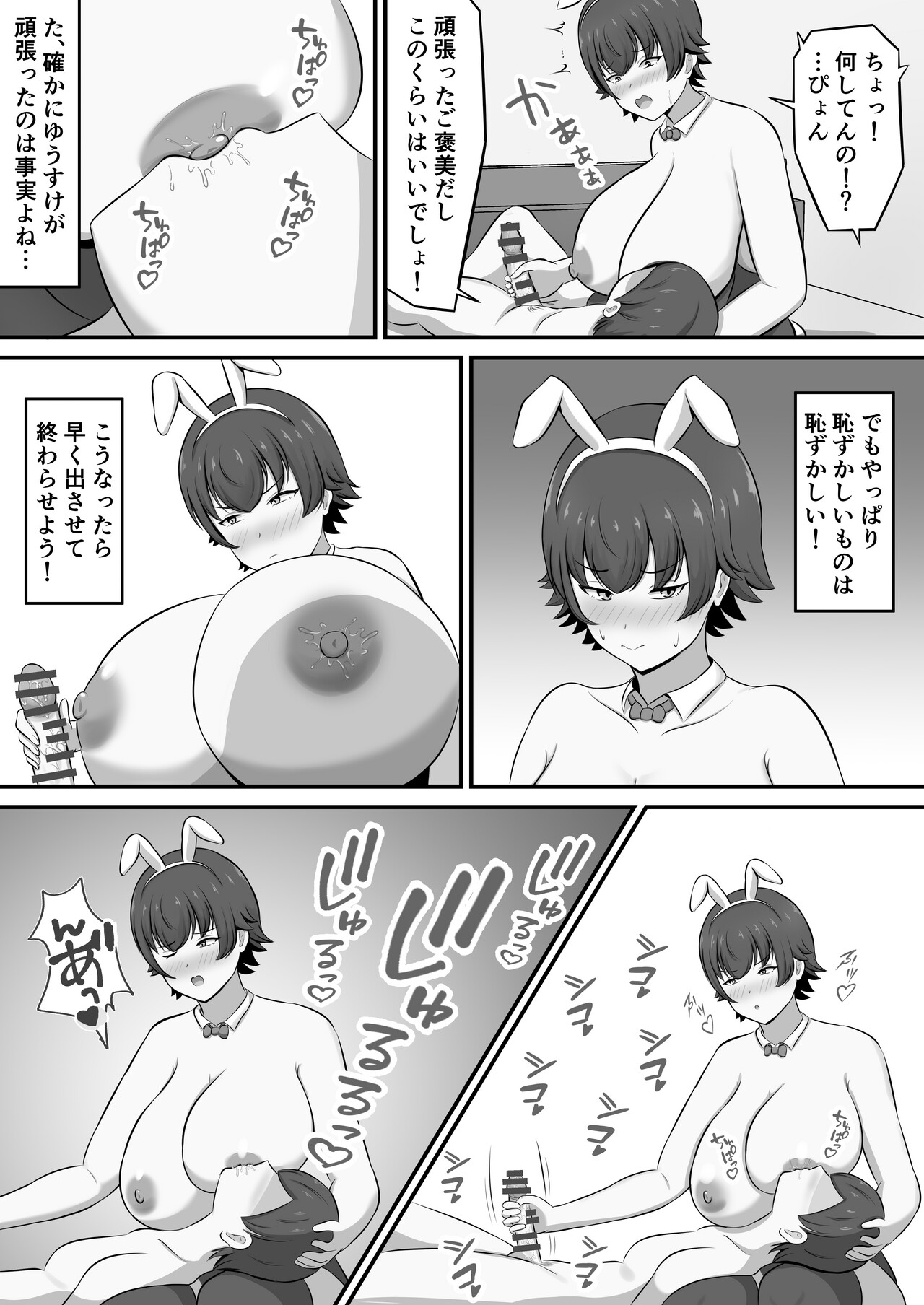 [Shirakumo Zen]Shuukatsu no Gohoubi de Musuko to COSPLAY ECCHI Suru Kotoninattan daga!? Page 13