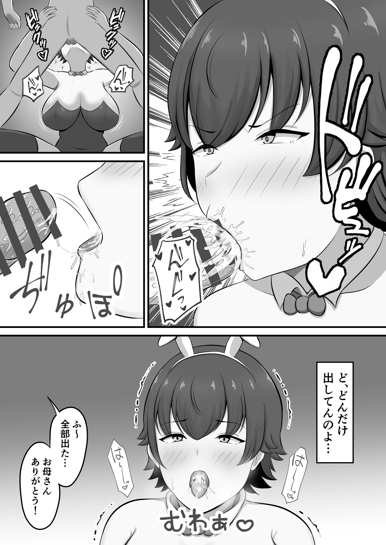 [Shirakumo Zen]Shuukatsu no Gohoubi de Musuko to COSPLAY ECCHI Suru Kotoninattan daga!? Page 18