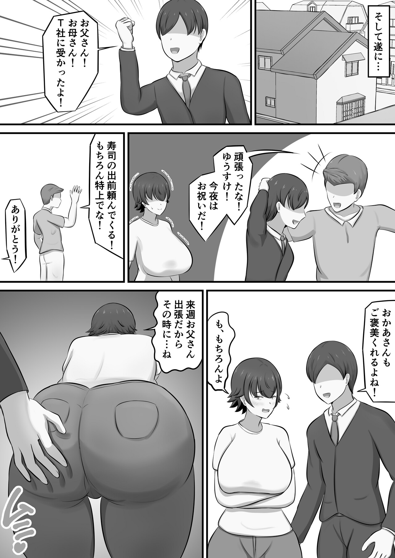 [Shirakumo Zen]Shuukatsu no Gohoubi de Musuko to COSPLAY ECCHI Suru Kotoninattan daga!? Page 22