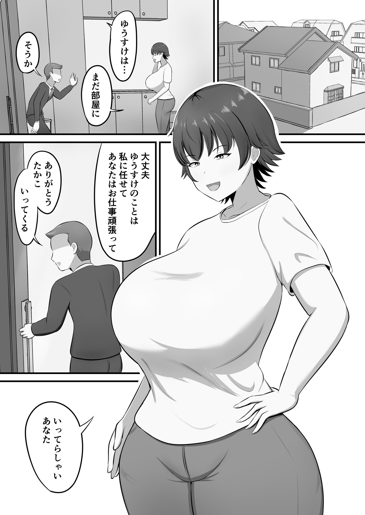 [Shirakumo Zen]Shuukatsu no Gohoubi de Musuko to COSPLAY ECCHI Suru Kotoninattan daga!? Page 3